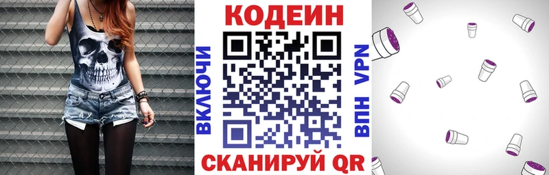 Кодеин напиток Lean (лин)  Чаплыгин 